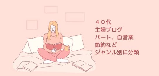 ブログ初心者の主婦がこれだけは知っておきたい３つのこと ブログ屋