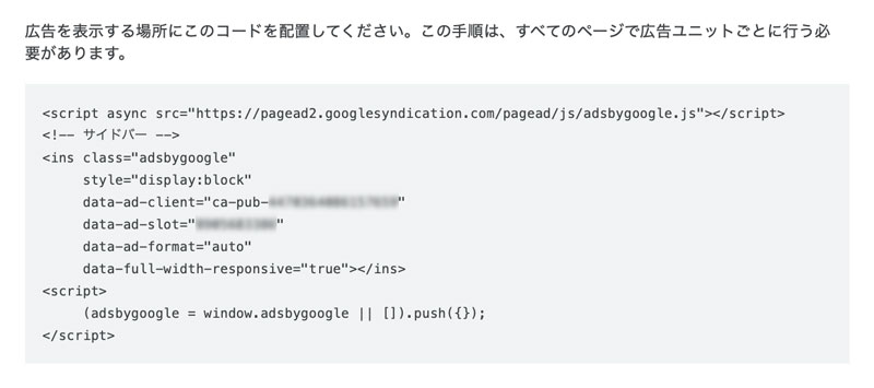 グーグルアドセンスの広告コード